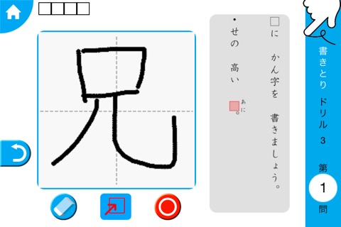 小学生かんじ：ゆびドリル（書き順判定対応漢字学習アプリ） screenshot 4