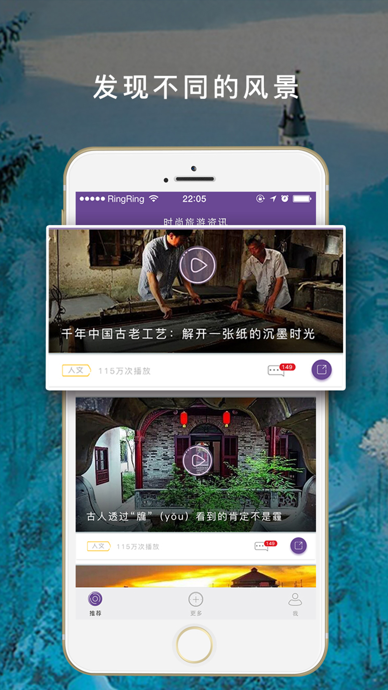时尚旅游-带你游遍世界各地 screenshot 3