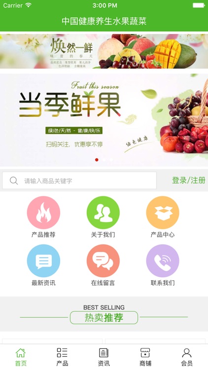 中国健康养生水果蔬菜