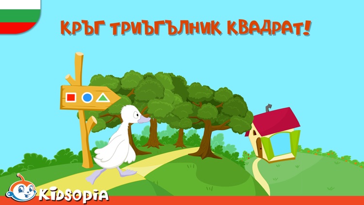 Кръг Tриъгълник Kвадрат!