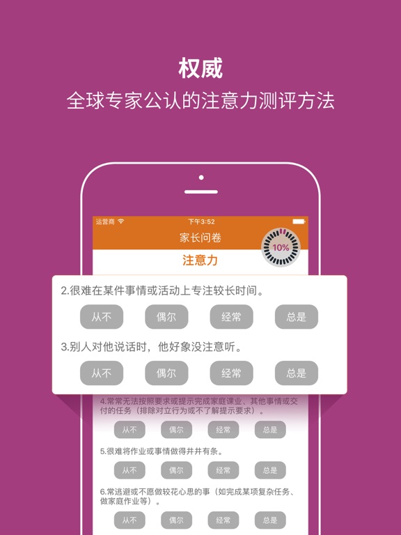Screenshot #4 pour 注意力测试