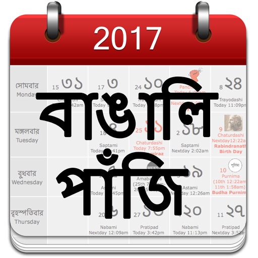 Bengali Calendar 2017 icon