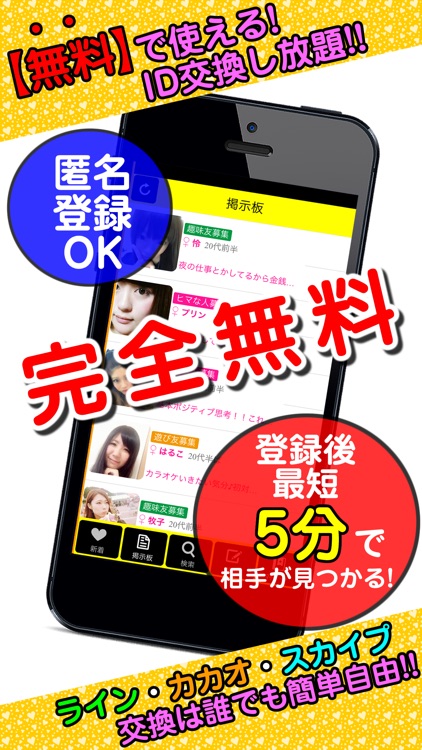 出会い - 人気の出会いは完全無料の出会いあぷり 無料出会い系