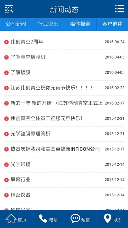 伟创真空 screenshot-4