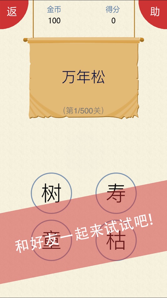 #2. 我爱猜字谜 (iOS) 由: 顺 罗