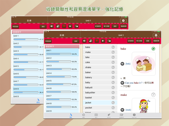 Screenshot #4 pour 關聯式單字2000速記，正體中文版