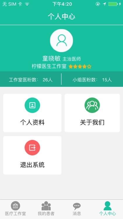柠檬医生医护端 screenshot-4