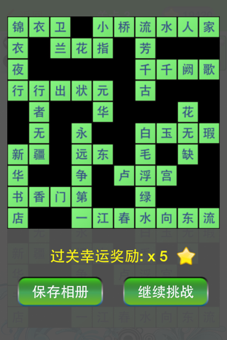 口袋填字 screenshot 3