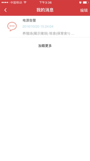 SGC物联网(圖3)-速報App