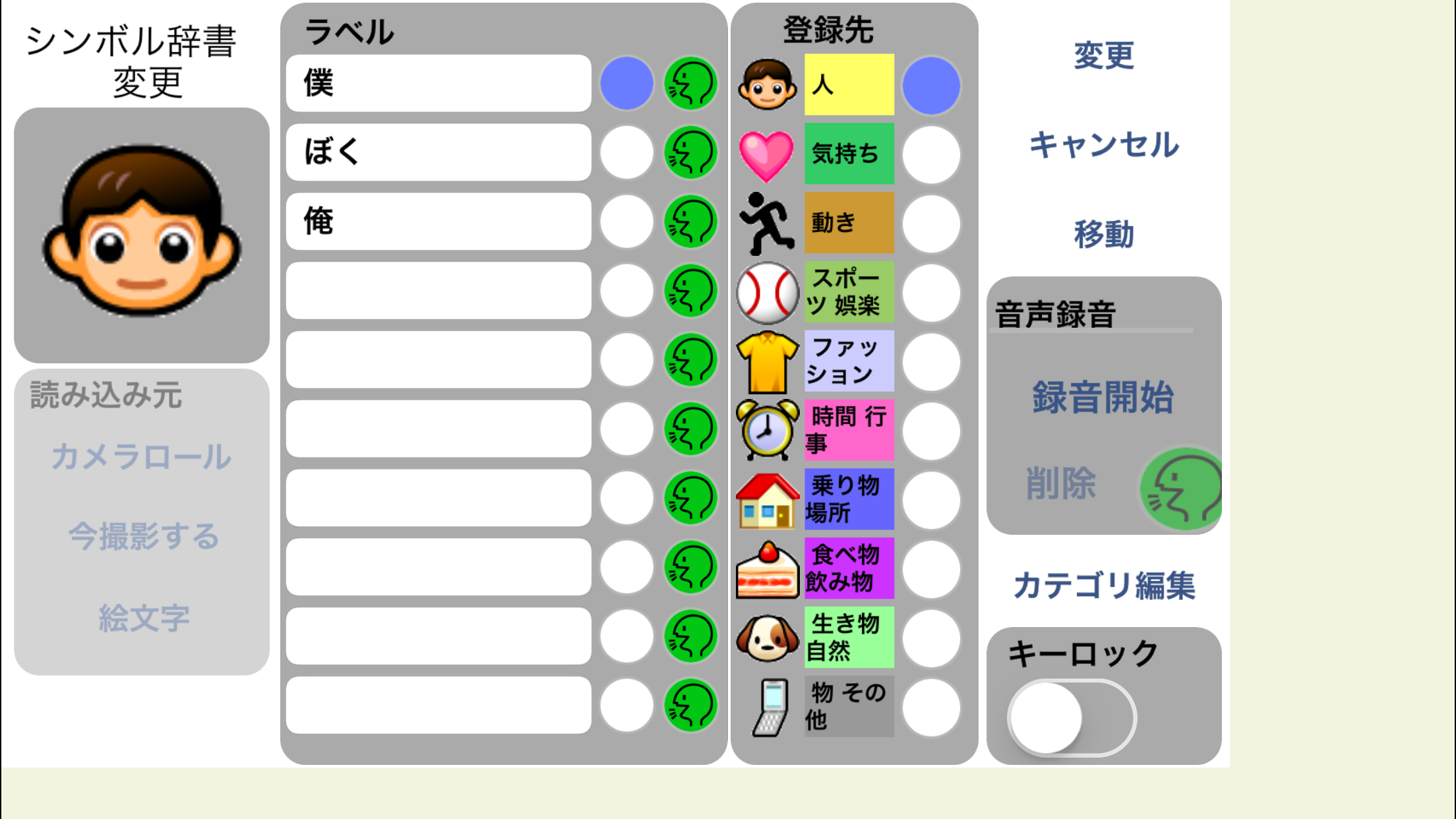 トーキングエイド for iPhone シンボル入力版 screenshot 5