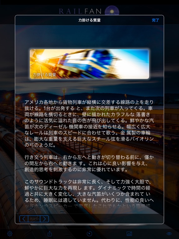 Railfanのおすすめ画像3