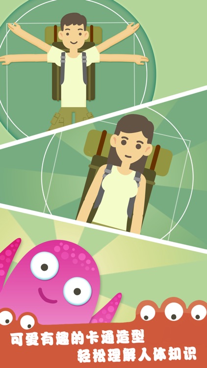 儿童游戏 - 狐涂涂 认知身体奥秘