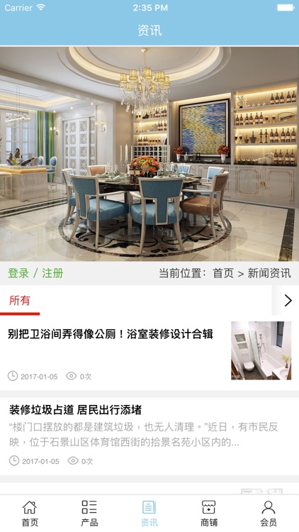 山东装饰行业 screenshot-3