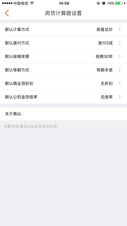 房贷计算器(鼎尖) screenshot-3