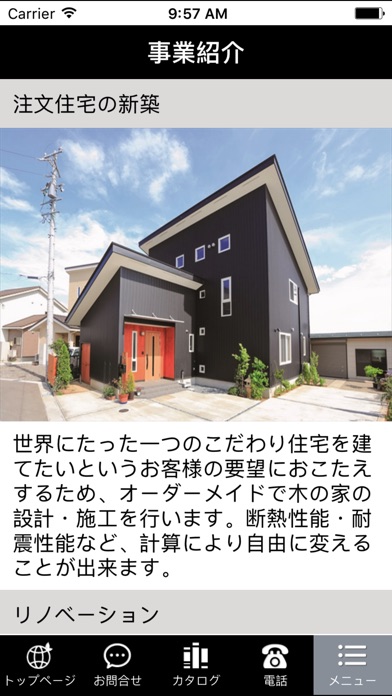 田中建築株式会社のスクリーンショット2 田中建築株式会社のスクリーンショット2