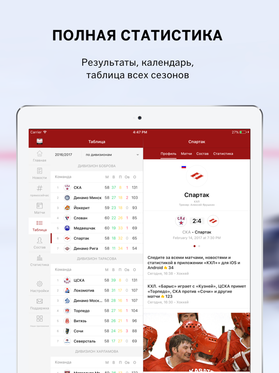 Sports.ru — все о ХК Спартак iPad screenshot