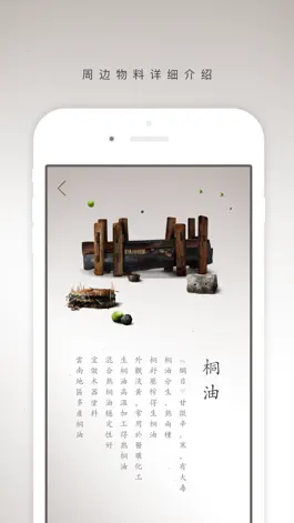 Game screenshot 榫卯 hack