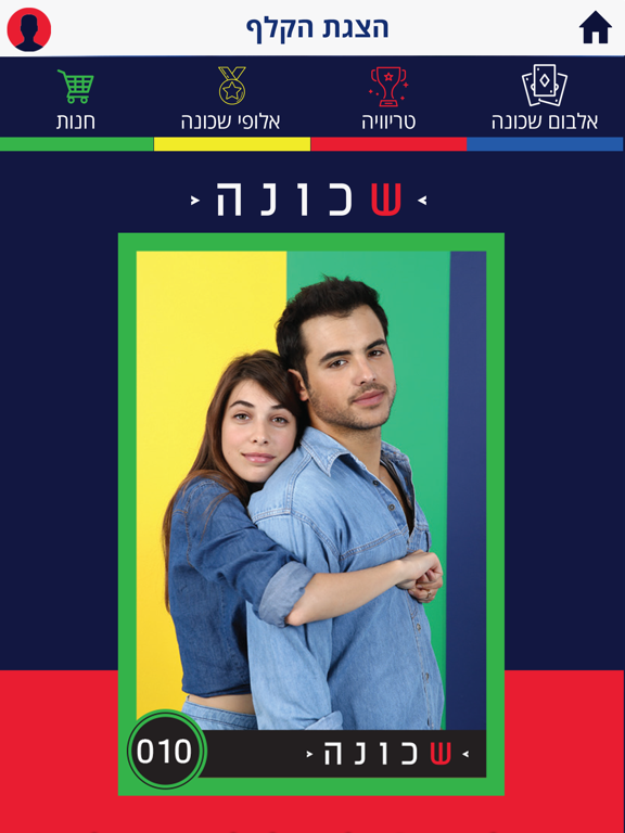 Screenshot #6 pour אלבום שכונה