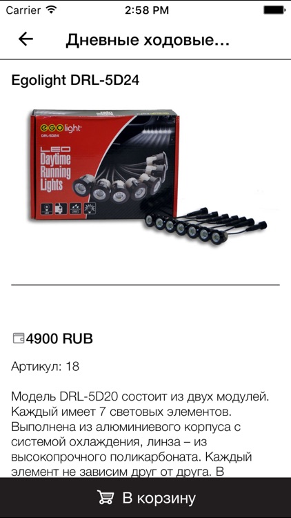 Egolight авто свет