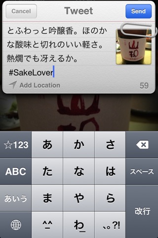 日本酒ノート - Sakenote screenshot 4