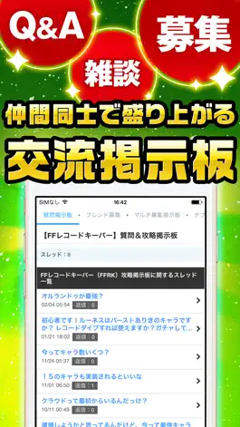 Game screenshot FFRK究極攻略 for ファイナルファンタジー レコードキーパー apk