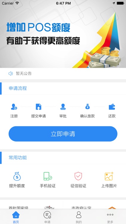 小企额-无需抵押担保的商户快速贷款app