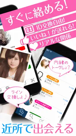 Game screenshot 恋活 - 無料恋活アプリで恋人探し!恋愛探し恋活出会い apk