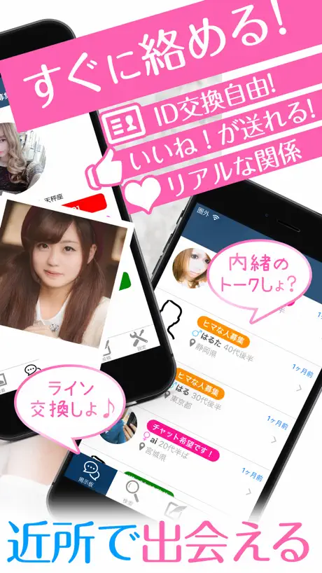 恋活 - 無料恋活アプリで恋人探し!恋愛探し恋活出会い