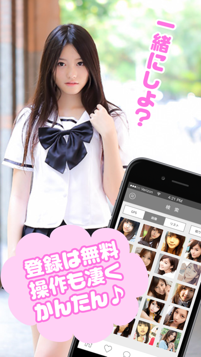 Screenshot #1 pour とくめいSNSむりょう「ゆめゆめチャット」