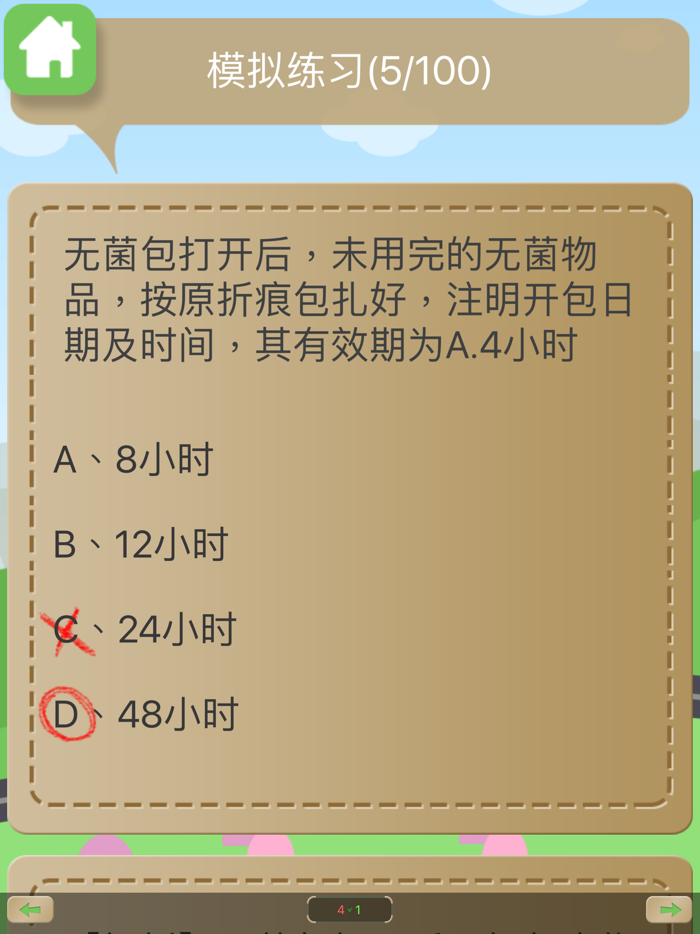 小Q考典 - 2017护士资格考试掌上模拟训练
