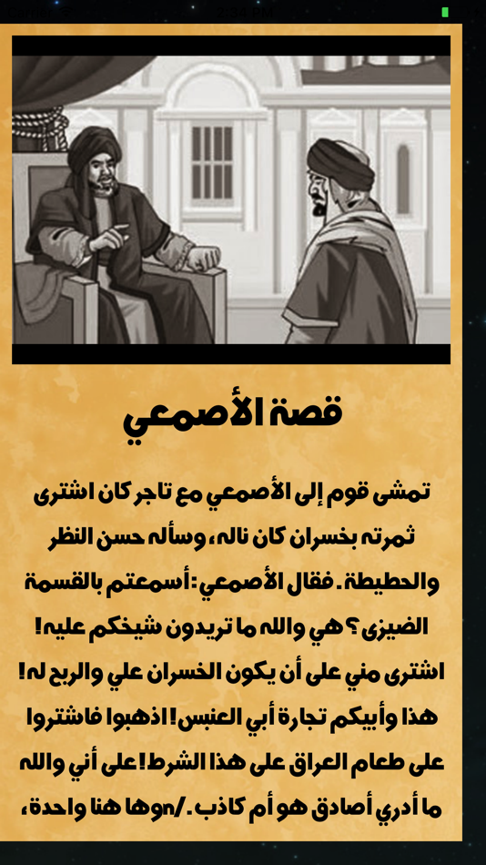 #1. طرائف البخلاء للجاحظ (iOS) 由: younes ahmed