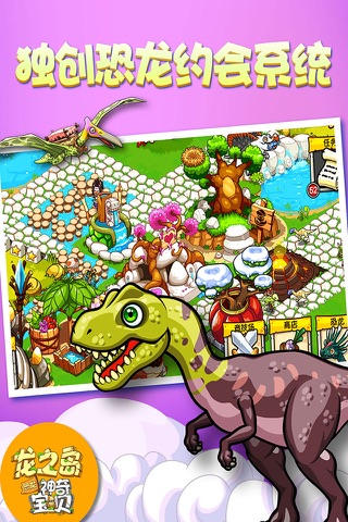 龙之岛:恐龙神奇宝贝 screenshot 3