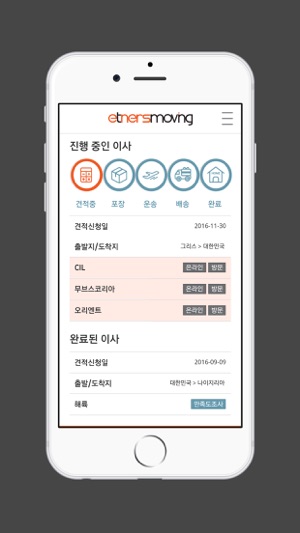 Etners Moving(圖2)-速報App