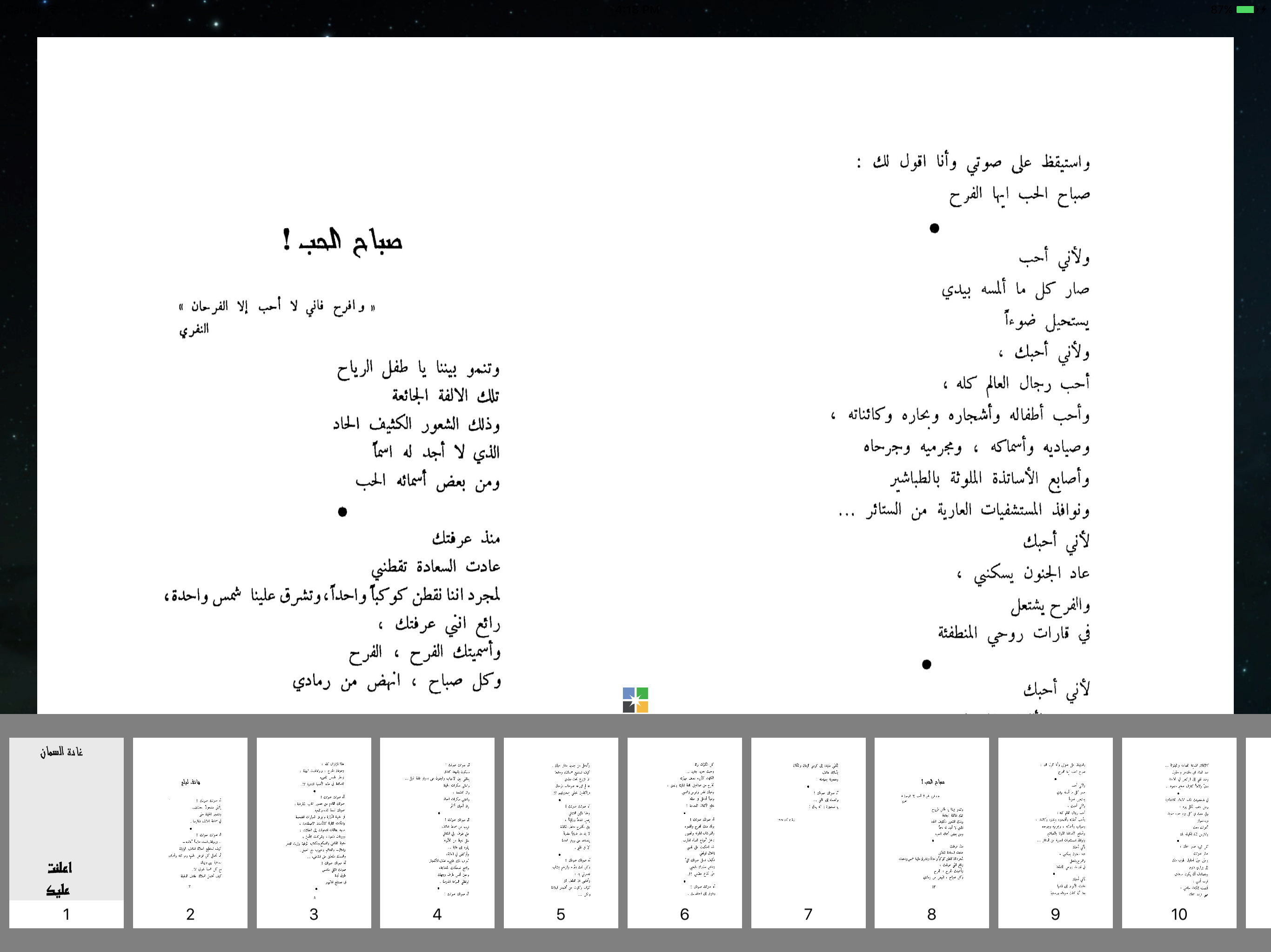 أعلنت عليك الحب