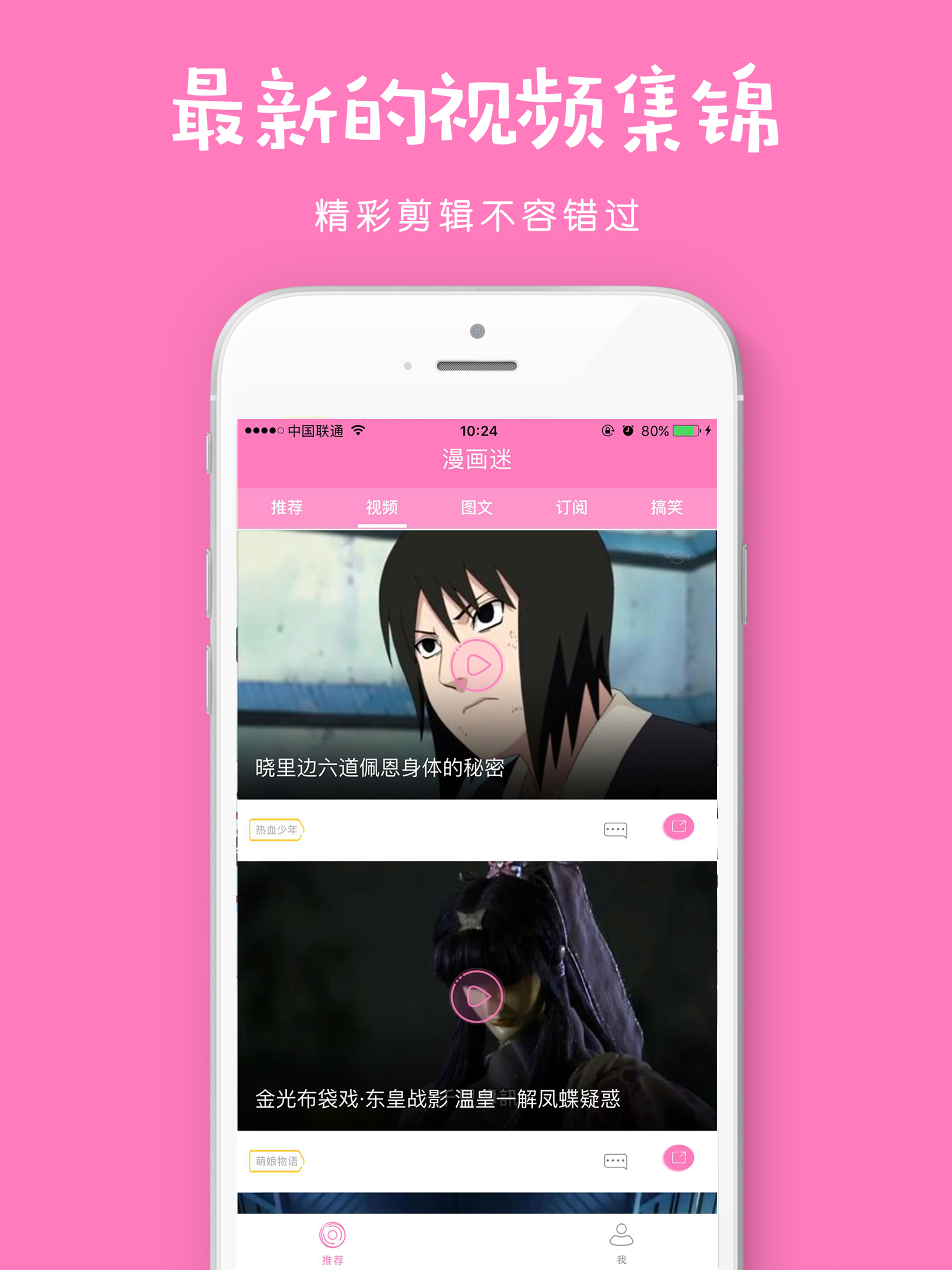 漫画迷-二次元快看动漫资讯 screenshot 7