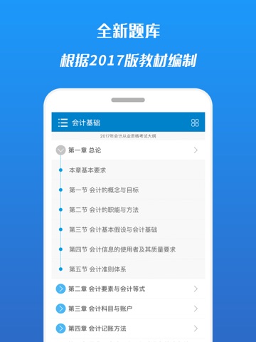 2017会计从业考试-华云题库 screenshot 2