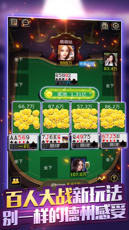 口袋德州扑克-王者至尊德州扑克 screenshot-4