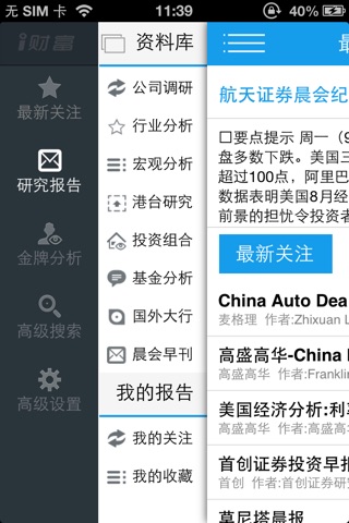 研报大师 screenshot 2