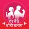 Ghar Baithe body Banaye - Hindi Gym Guide Tips