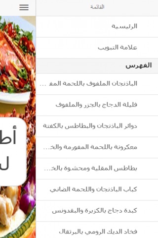 أطيب الطبخات لشهر رمضان screenshot 2