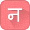 Nepali Keyboard and Translator - iPadアプリ