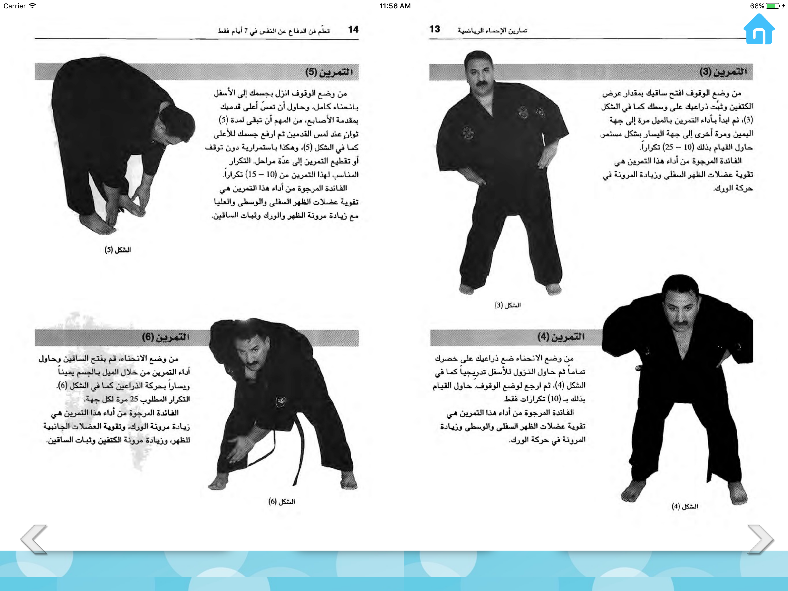 تقنيات الدفاع عن النفس screenshot 6