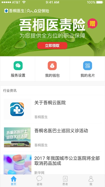 吾桐云医院-医生版