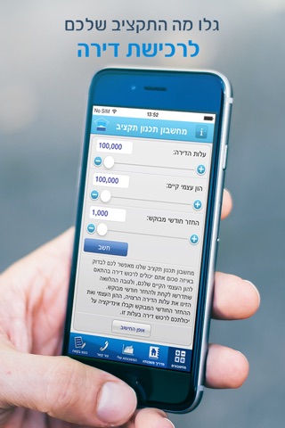 לאומי למשכנתאות screenshot 2
