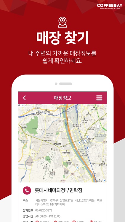 커피베이 멤버스 screenshot-4