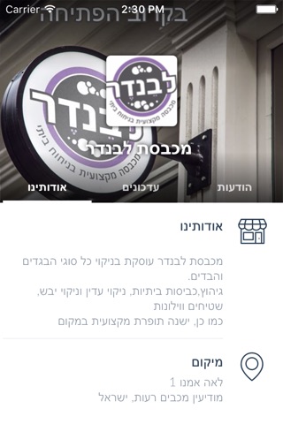 מכבסת לבנדר by AppsVillage screenshot 3