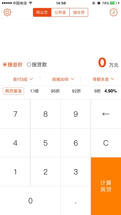 房贷计算器(鼎尖)