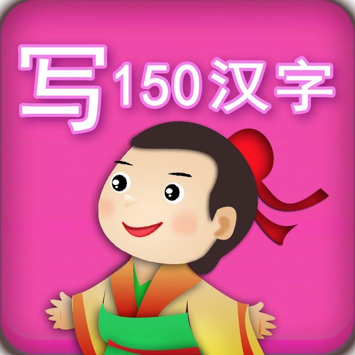 Writing 150 Chinese Words From Scratch Icon