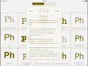 phont айпад изображения 4