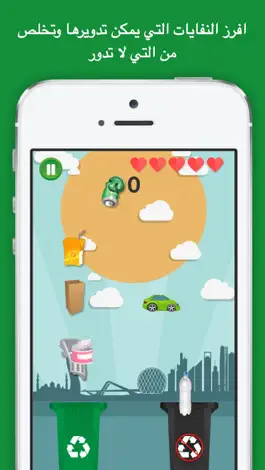 Game screenshot Tadweer Recycling Game apk